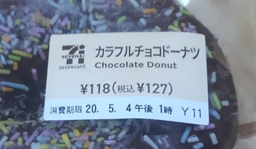 セブンイレブンのカラフルチョコドーナツの感想・口コミ・カロリー・値段