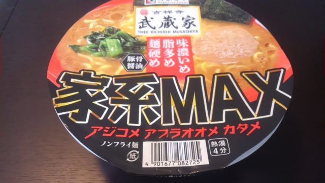 寿がきやの吉祥寺武蔵家 家系MAX 豚骨醤油ラーメンの感想・口コミ・カロリー・値段